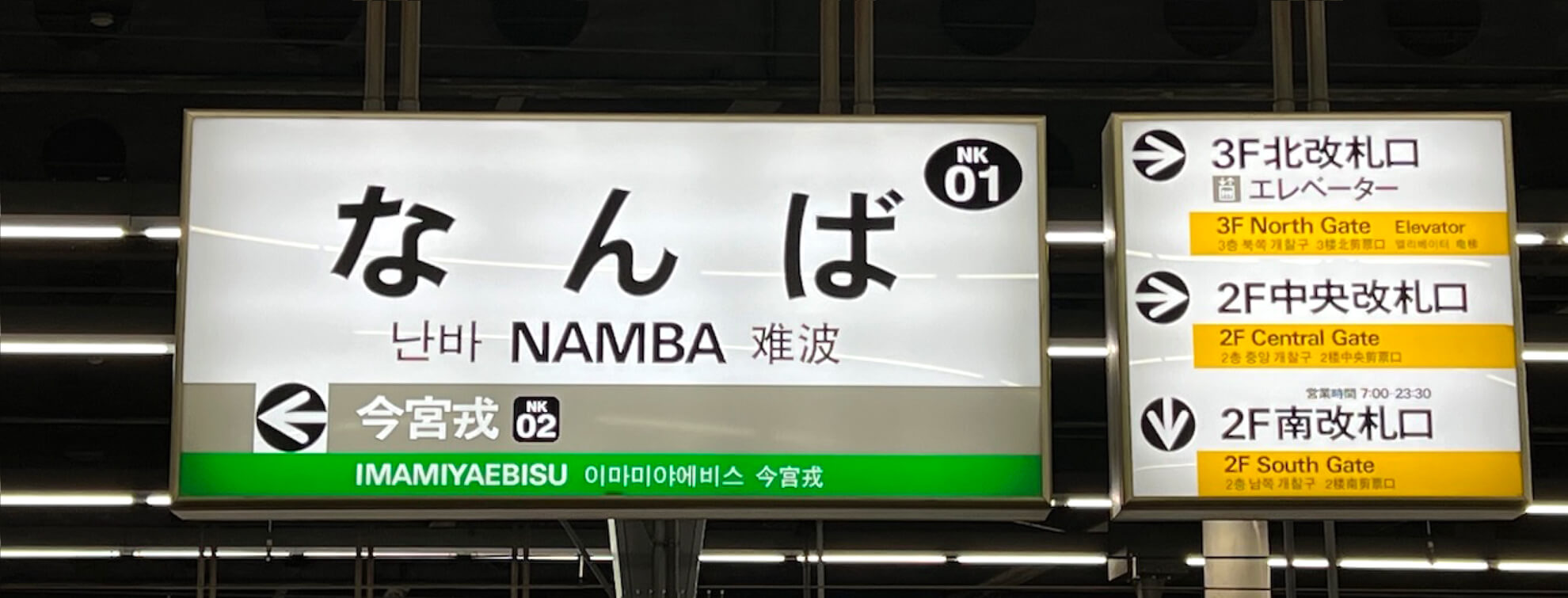 駅のサイン管理